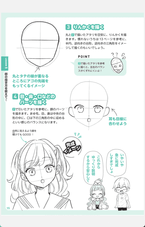 [已完成]慎本真流漫画角色绘制[196P]