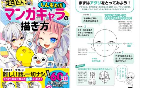 [已完成]慎本真流漫画角色绘制[196P]