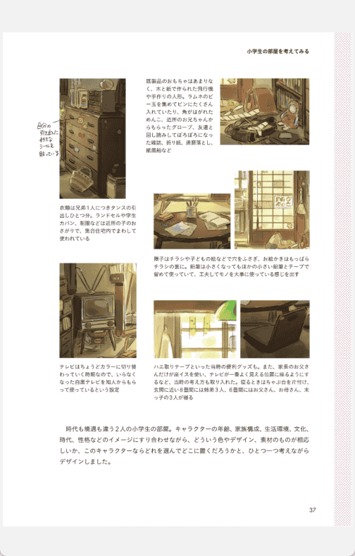 [已完成]世界观的构建方法：从创意构想到设计的清晰概念艺术入门[195P]