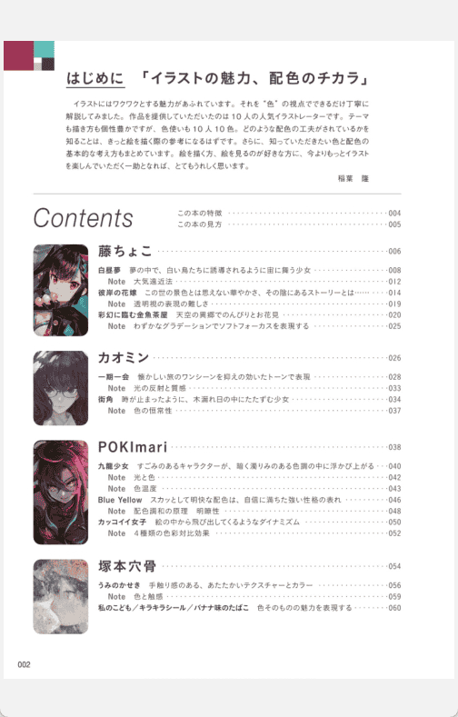 [已完成]从人气画师的作品中学习配色的秘密[150P]