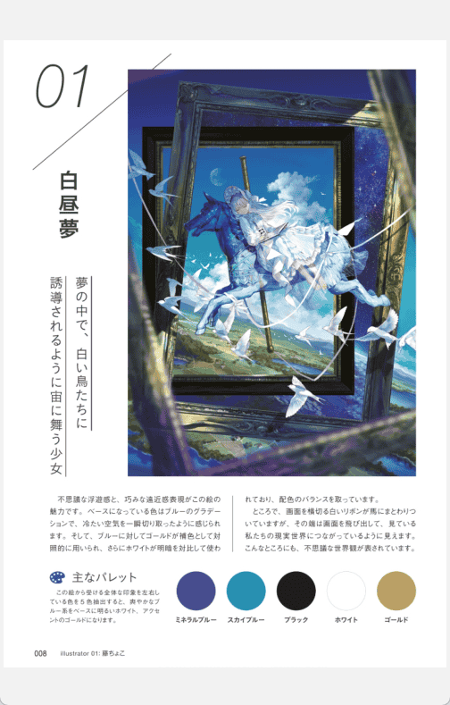 [已完成]从人气画师的作品中学习配色的秘密[150P]