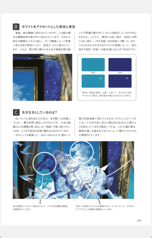[已完成]从人气画师的作品中学习配色的秘密[150P]