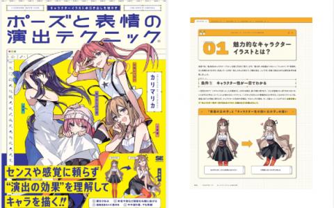 [已完成]提升角色插画表现力：姿势与表情的演绎技巧[213P]