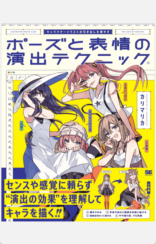 [已完成]提升角色插画表现力：姿势与表情的演绎技巧[213P]