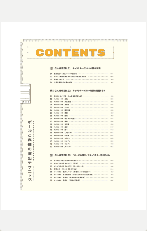 [已完成]提升角色插画表现力：姿势与表情的演绎技巧[213P]