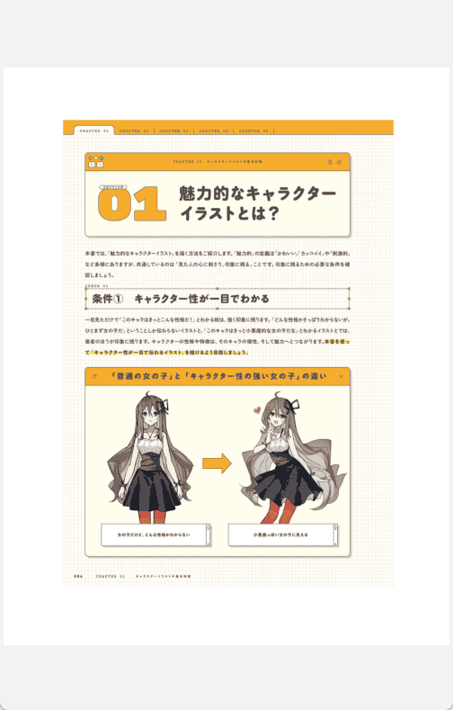 [已完成]提升角色插画表现力：姿势与表情的演绎技巧[213P]