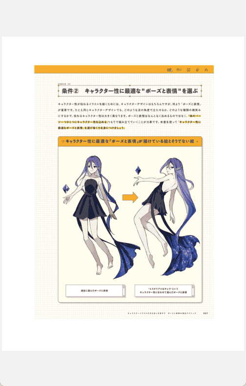 [已完成]提升角色插画表现力：姿势与表情的演绎技巧[213P]
