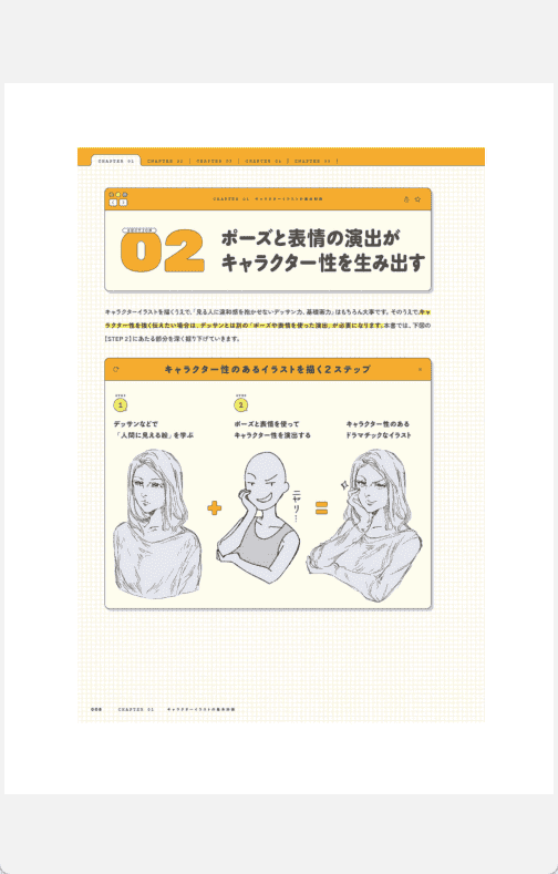 [已完成]提升角色插画表现力：姿势与表情的演绎技巧[213P]