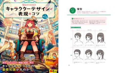 [已完成]从零开始创造角色设计与表现技巧：超绘系列[150P]