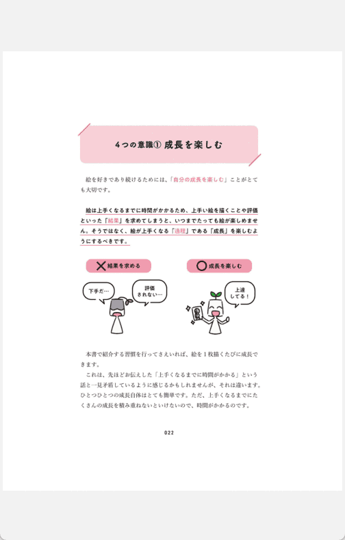 [已完成]重要的不只是练习与学习[264P]