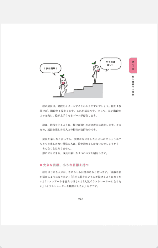 [已完成]重要的不只是练习与学习[264P]