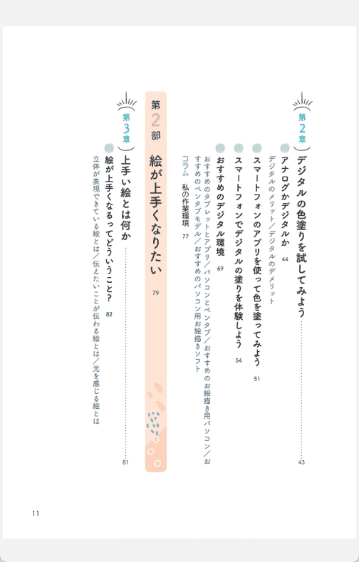 [已完成]绘画进阶：从基础到高手的教科书[374P]