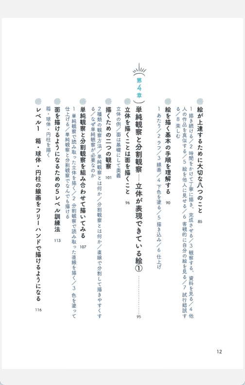[已完成]绘画进阶：从基础到高手的教科书[374P]