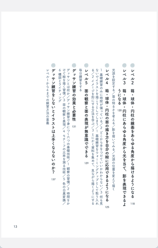 [已完成]绘画进阶：从基础到高手的教科书[374P]