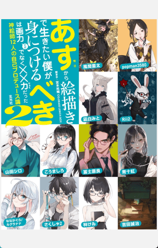 [已完成]从明天开始的插画师生活2[374P]