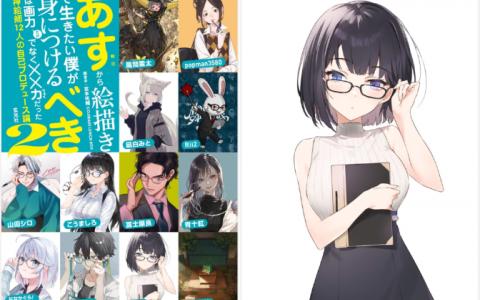 [已完成]从明天开始的插画师生活2[374P]