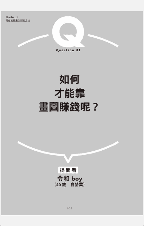 [已完成]教你靠插画生财的秘诀[165P]