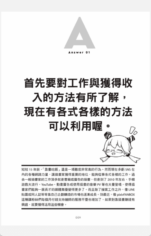 [已完成]教你靠插画生财的秘诀[165P]