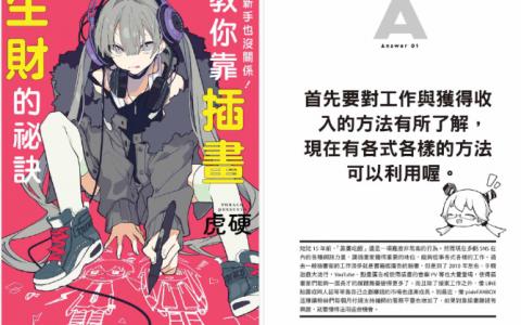 [已完成]教你靠插画生财的秘诀[165P]