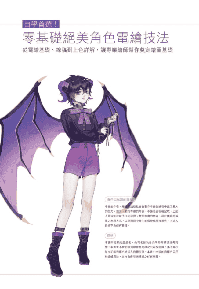 [已完成]自学首选！零基础绝美角色电绘技法[160P]