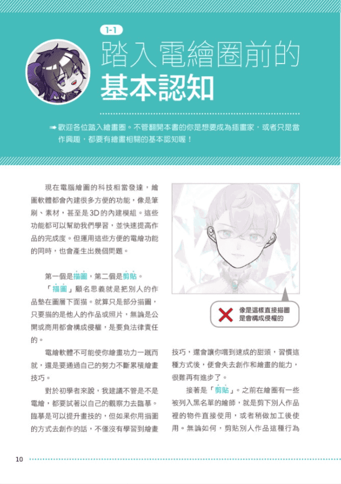[已完成]自学首选！零基础绝美角色电绘技法[160P]