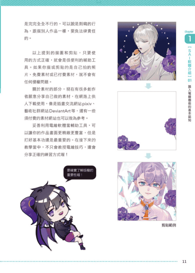 [已完成]自学首选！零基础绝美角色电绘技法[160P]