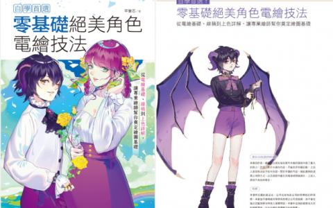 [已完成]自学首选！零基础绝美角色电绘技法[160P]