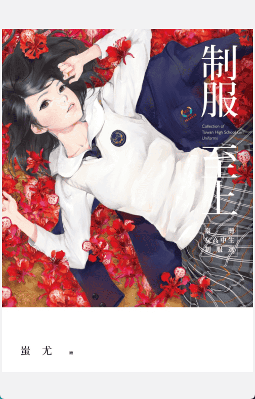 [已完成]制服至上：台灣女高中生制服選[68P]