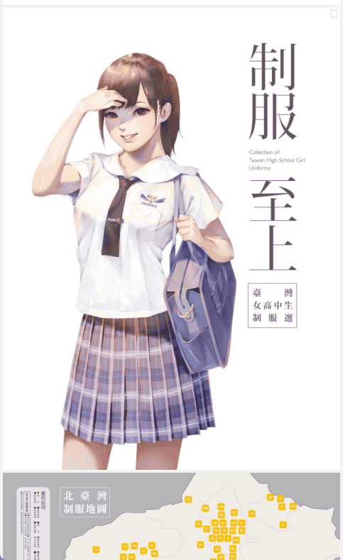 [已完成]制服至上：台灣女高中生制服選[68P]