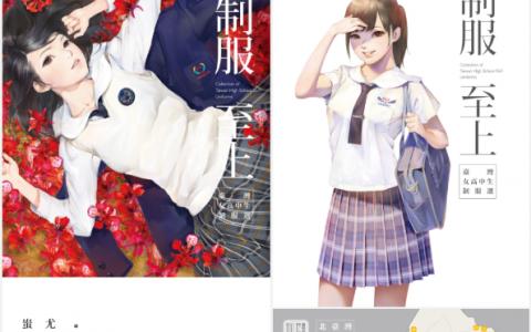 [已完成]制服至上：台灣女高中生制服選[68P]