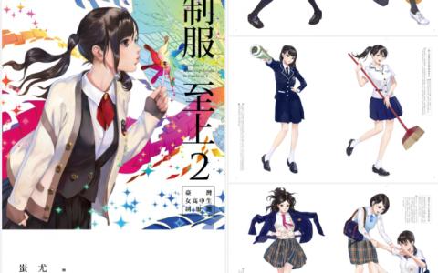 [已完成]制服至上：台灣女高中生制服選2[64P]