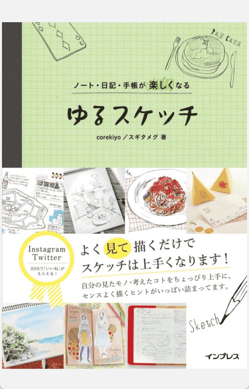 [已完成]让笔记、日记、手帐更有趣的轻松插画技巧[374P]