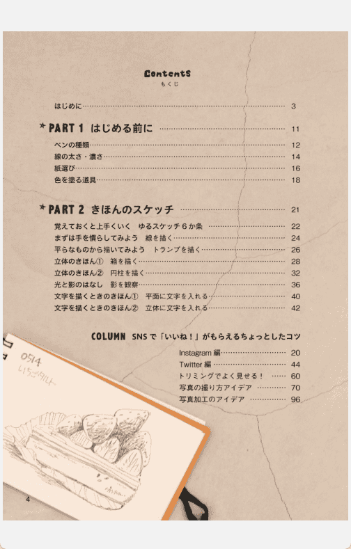 [已完成]让笔记、日记、手帐更有趣的轻松插画技巧[374P]