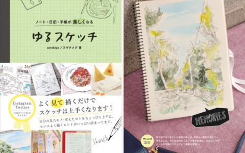 [已完成]让笔记、日记、手帐更有趣的轻松插画技巧[374P]