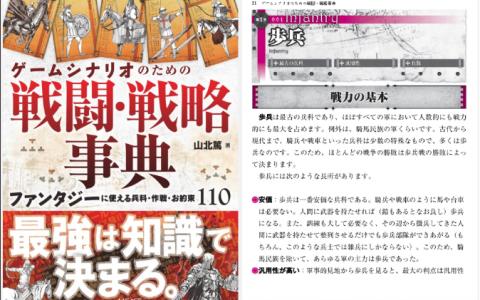 [已完成][近期下架]打造史诗级奇幻世界的110个兵种、战术与创作法则[526P]