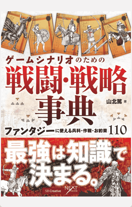[已完成][近期下架]打造史诗级奇幻世界的110个兵种、战术与创作法则[526P]