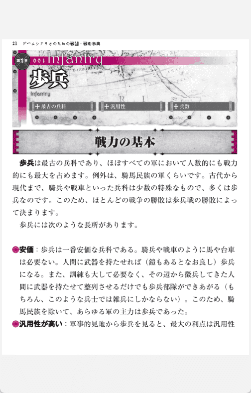[已完成][近期下架]打造史诗级奇幻世界的110个兵种、战术与创作法则[526P]