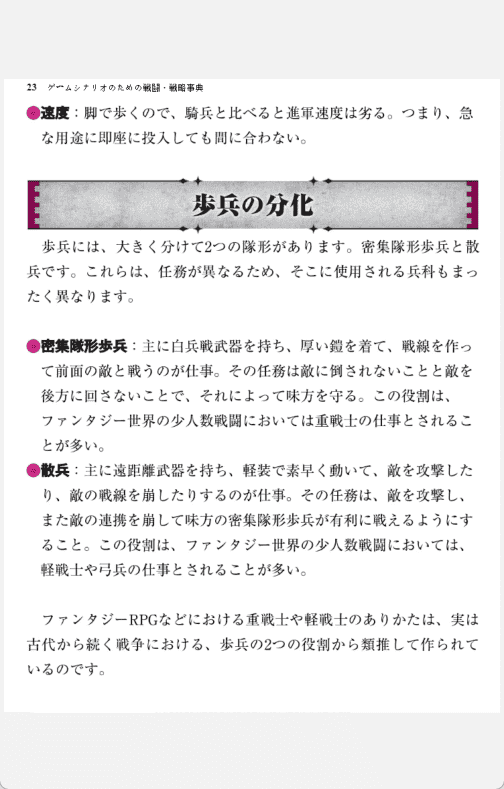 [已完成][近期下架]打造史诗级奇幻世界的110个兵种、战术与创作法则[526P]
