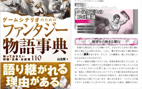 [已完成][近期下架]灵感与创意的宝库：构建奇幻世界的关键要素[477P]