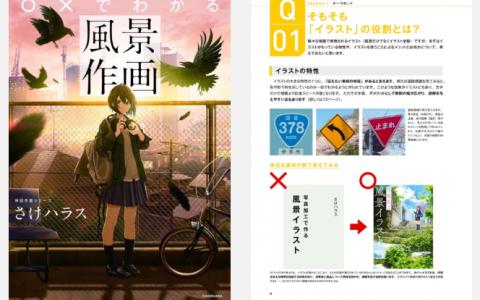 [已完成]风景作画的速成指南[374P]