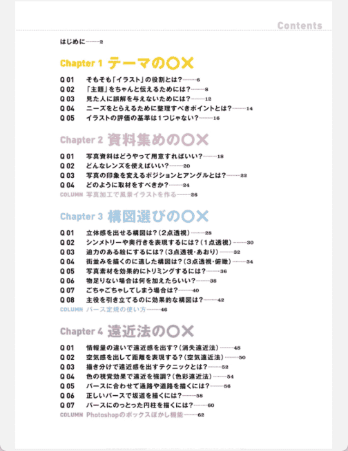 [已完成]风景作画的速成指南[374P]
