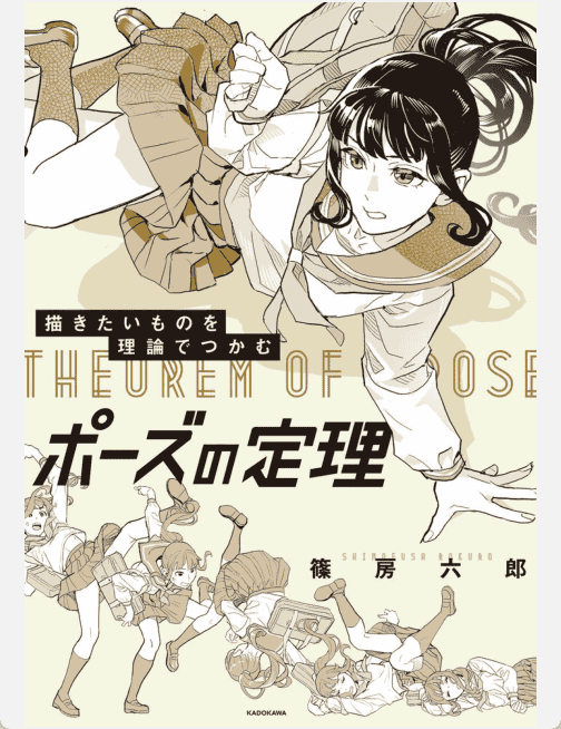 [已完成]姿势的定理[374P]