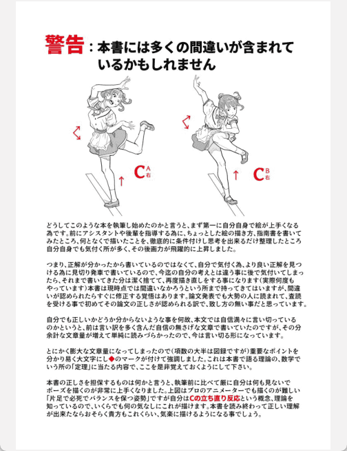 [已完成]姿势的定理[374P]