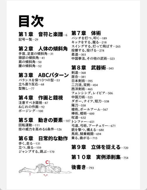 [已完成]姿势的定理[374P]