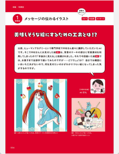 [已完成]大家的插画教室[132P]