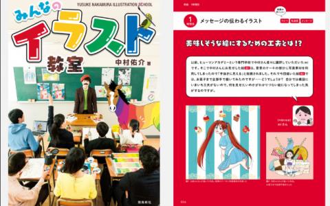 [已完成]大家的插画教室[132P]