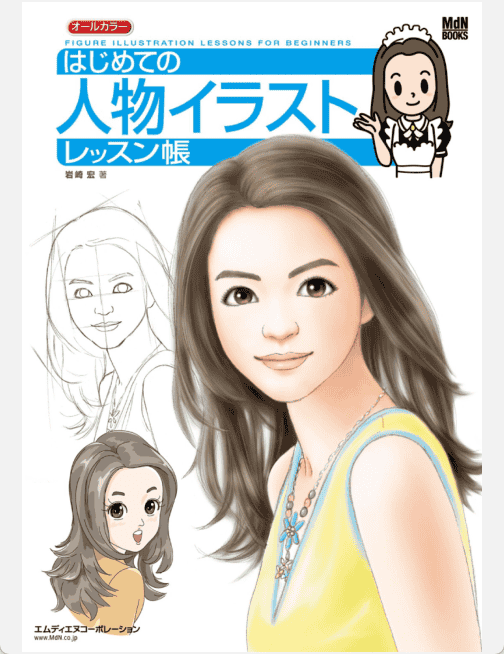 [已完成]初学者的人物插画入门宝典[146P]
