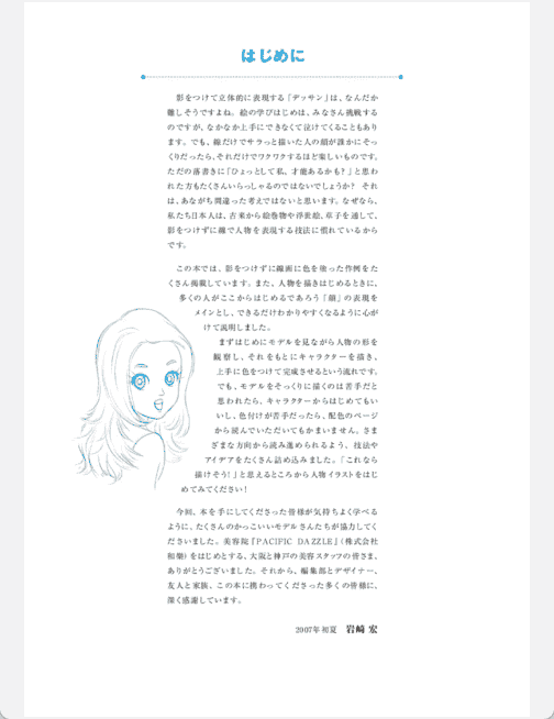 [已完成]初学者的人物插画入门宝典[146P]