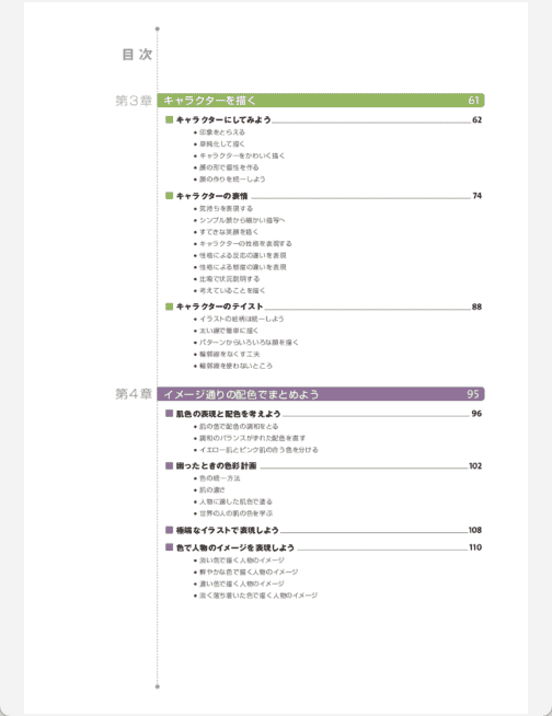 [已完成]初学者的人物插画入门宝典[146P]