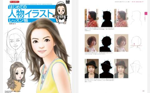 [已完成]初学者的人物插画入门宝典[146P]